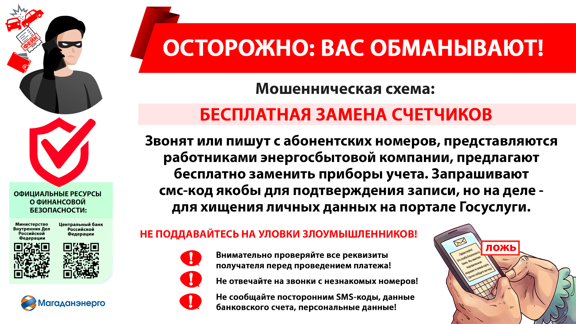 Осторожно! Мошенники предлагают бесплатно заменить приборы учета