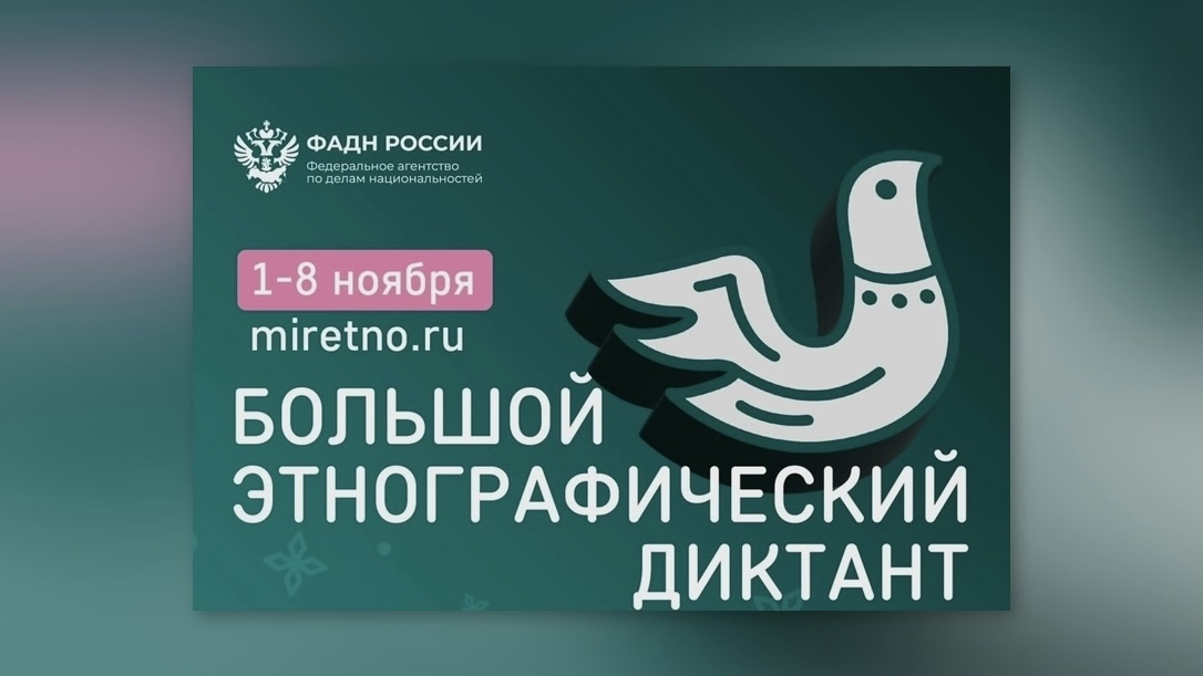 Энергетиков приглашают к участию в этнографическом диктанте