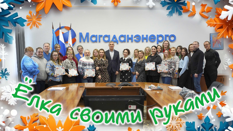 Подведены итоги конкурса "Ёлка своими руками"