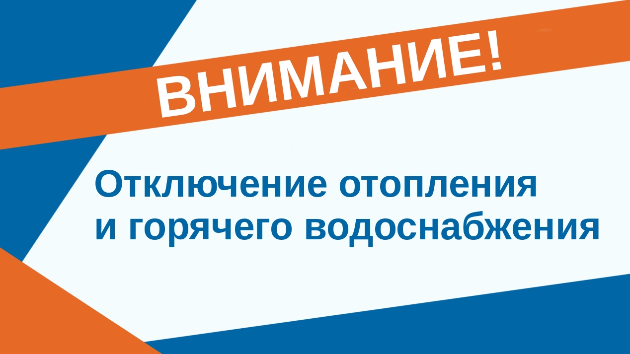 "Магадантеплосеть" сообщает о временном прекращении подачи отопления